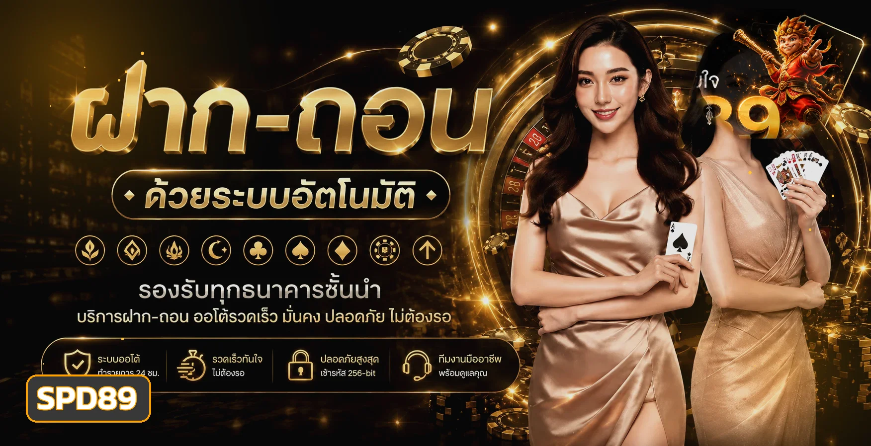 ภาพระบบฝากถอนและความปลอดภัย SPD89