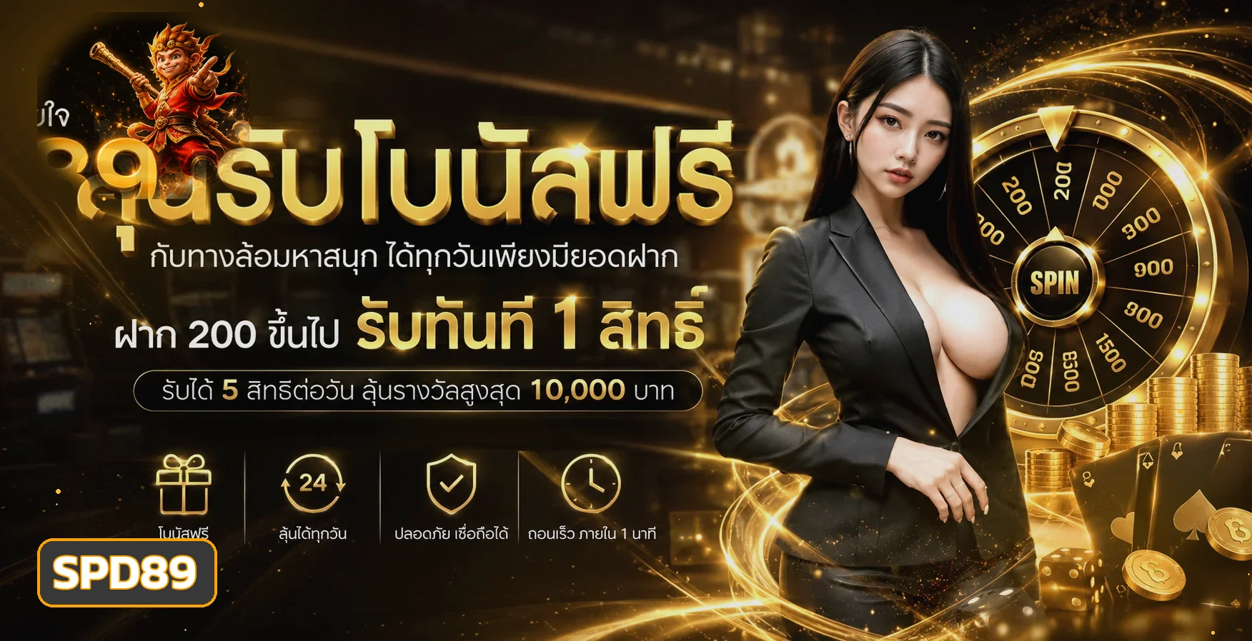ภาพโปรโมชัน SPD89 คาสิโนและสิทธิพิเศษ